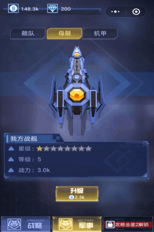 宇宙飞船大战v1.0