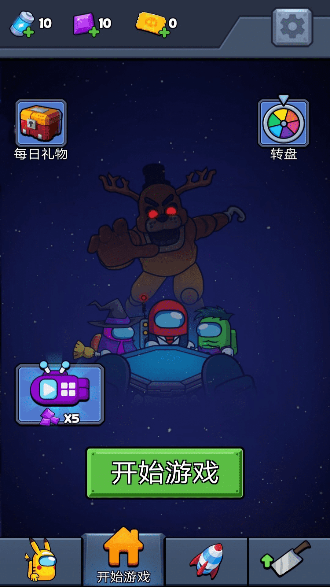 太空有内鬼v1.0.0