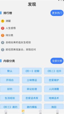 如枫聊天助手vrfzsApp 3.3.0 beta