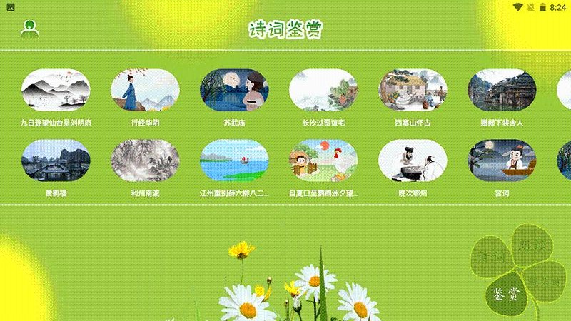 古诗词朗读在线学习v1.1