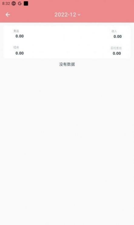 灵兔记账v1.0.0