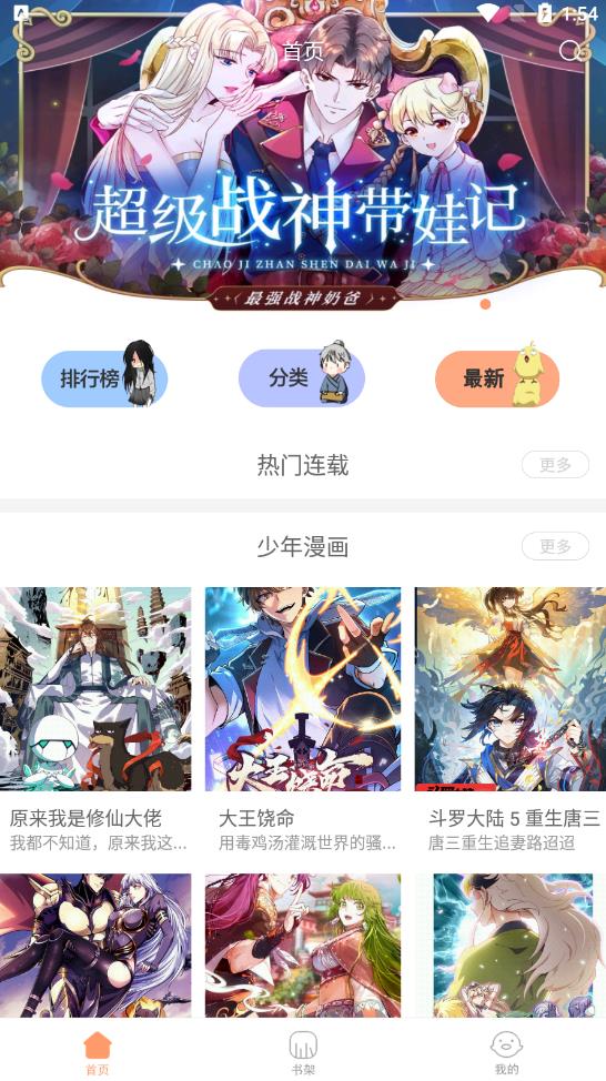 布丁漫画v1.1