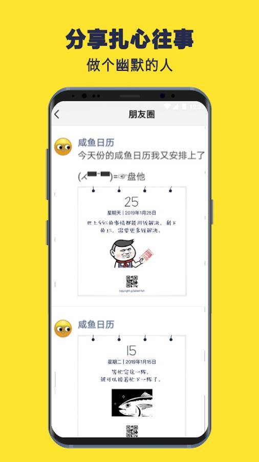 咸鱼日历v1.0.1