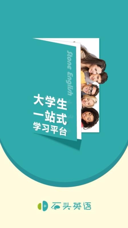 石头英语v1.0.3