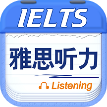 雅思听力v9.2.0380