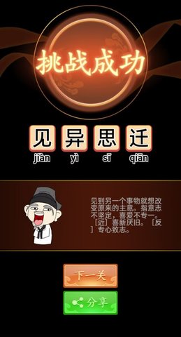 成语大话梗v1.0
