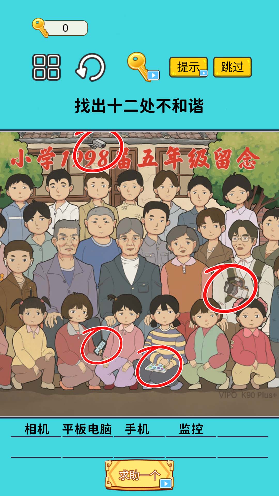 火眼找茬大闯关v1.0