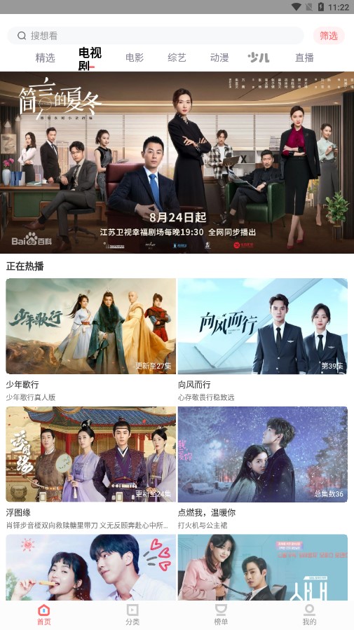 风信影视手机版v1.1.4