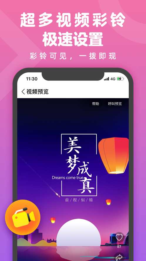 趣玩视频铃声v1.0.0