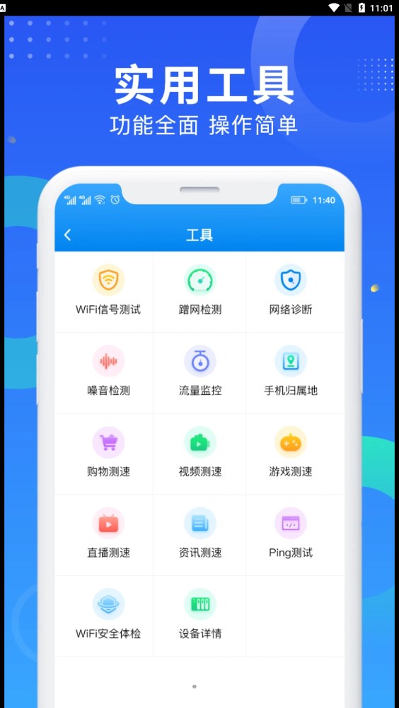 WiFi网速钥匙v1.0.0