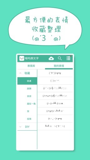 喵呜颜文字v4.2.2