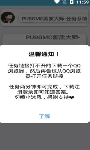 PUBGMC画质助手120帧版v1.55