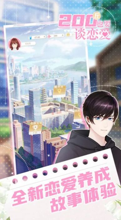 200斤也要谈恋爱v1.0.0