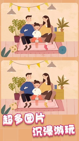 疯狂找茬找不同v1.0