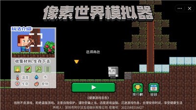 像素世界模拟器v1.0.1