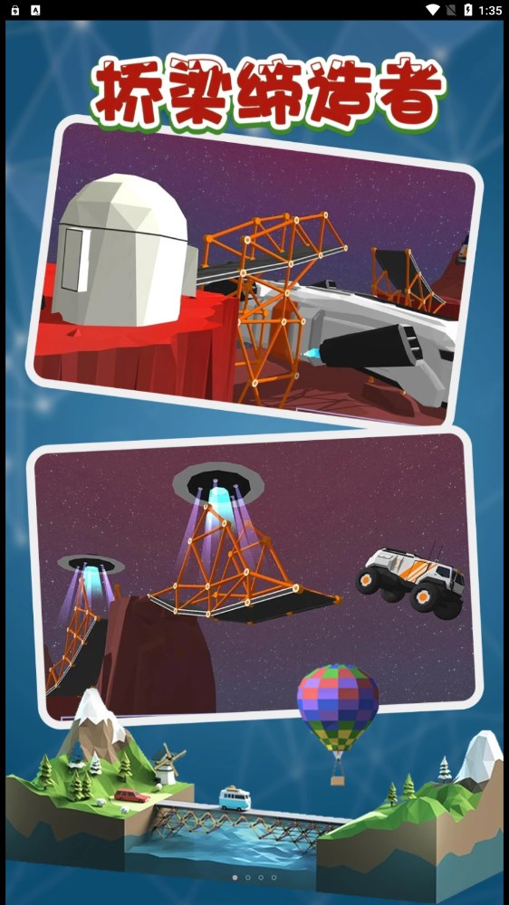 桥梁缔造者v1.1
