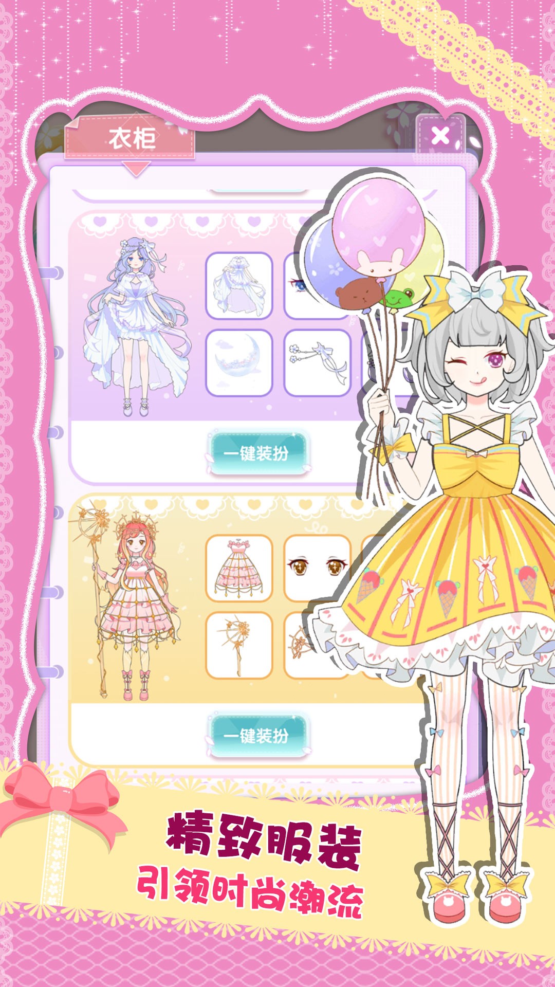 公主换装养成v1.03