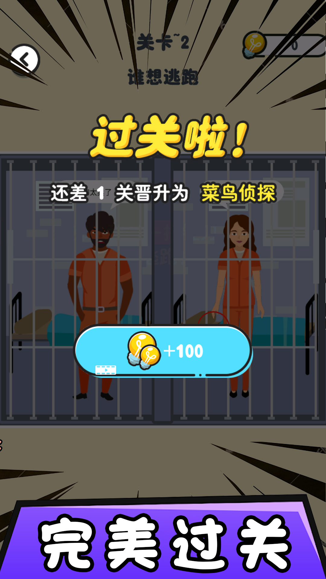 找茬模拟器v2.0.0