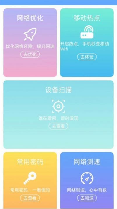 无线网万能wifiv1.2