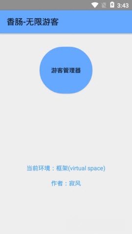 香肠无限游客v1.1.1