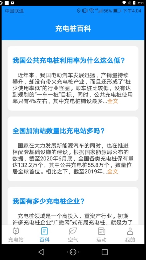 天天趣充电v1.2.8