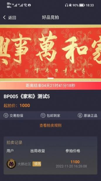 百拍网拍卖v2.0.9