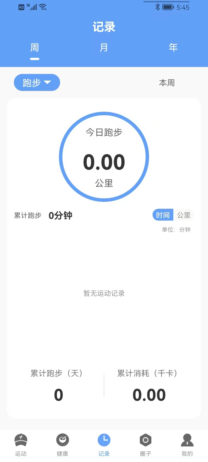 四季计步v1.0.2