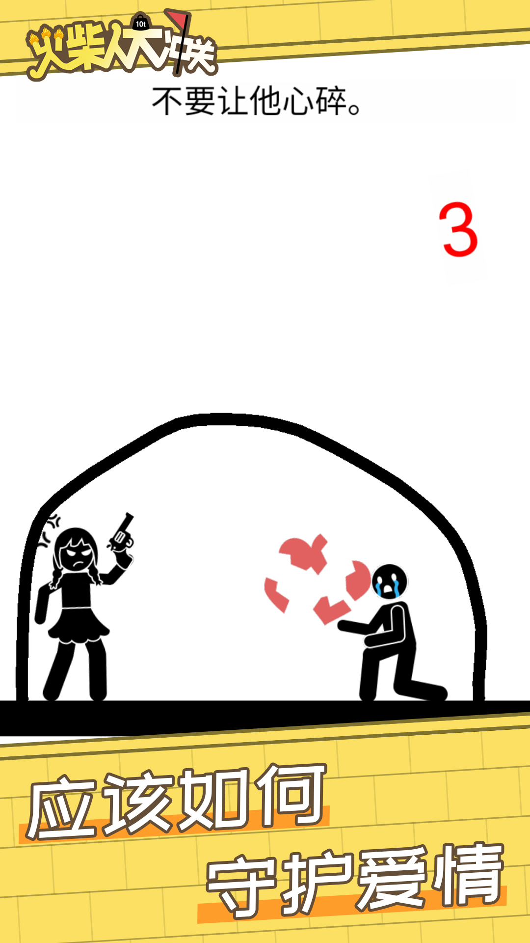 火柴人大冲关v1.0.0