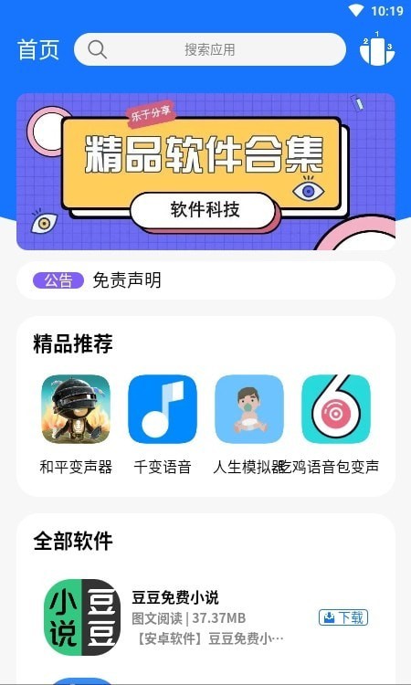 浩瀚软件库v1.0.1