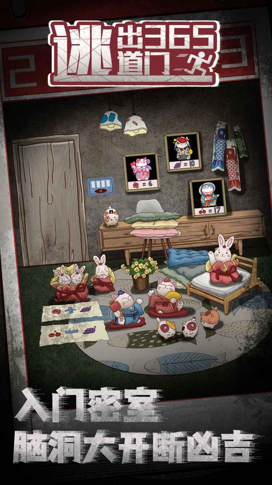 逃出365道门v1.0