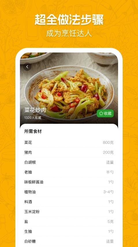 天天家常菜谱v1.0.0