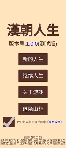 汉朝人生v1.0.0