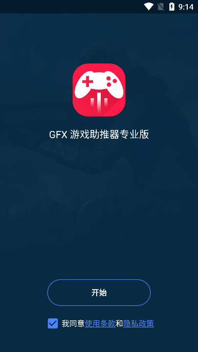 GFX游戏助推器v2.02.20
