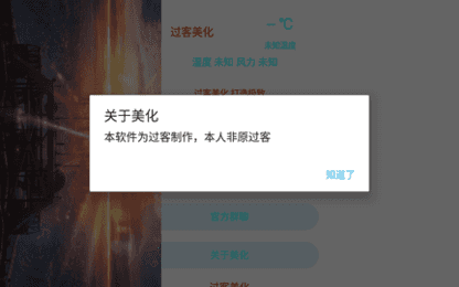 过客美化包v1.80.00