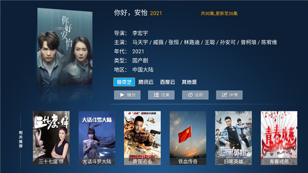 海绵影视TV版v3.0.5