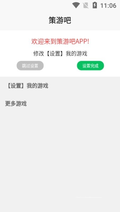 策游吧v1.1.2