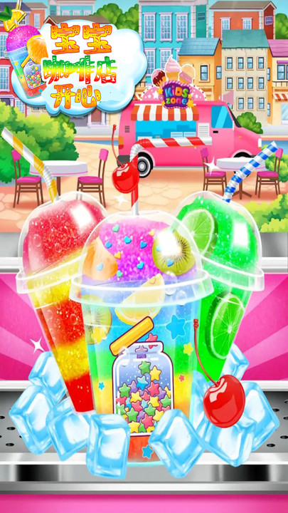 开心宝宝咖啡店v1.8