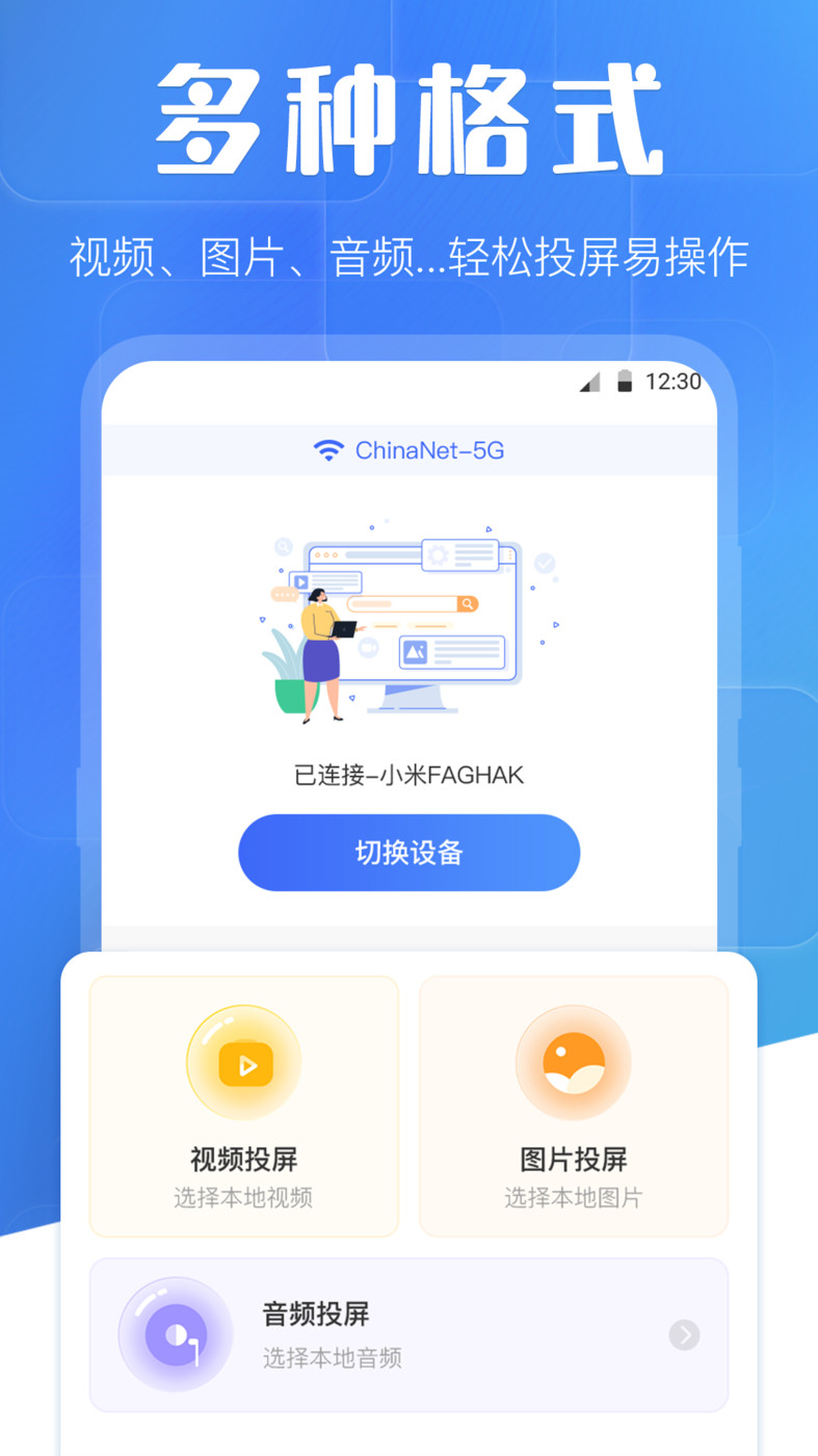 万能投屏WIFI遥控v3.1.0112