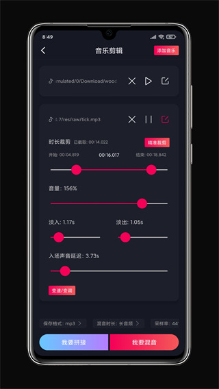 铃声剪辑v2.3.6