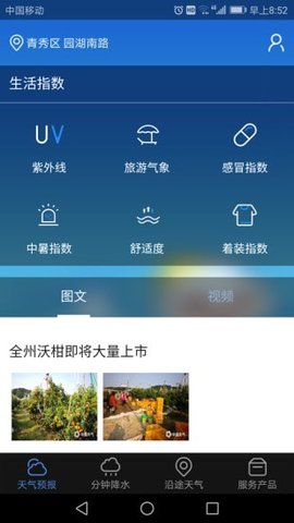 晓天气v1.5.5.5