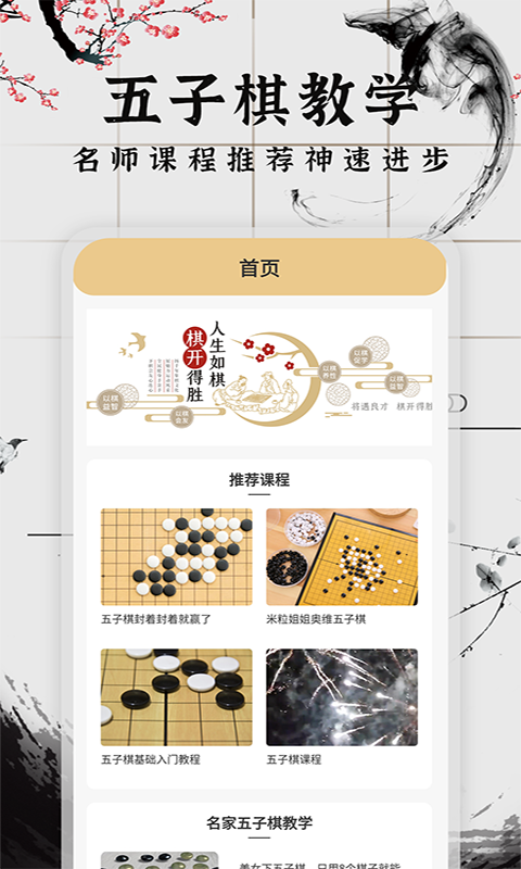 会玩五子棋v1.0.2