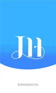 君海商城v1.0