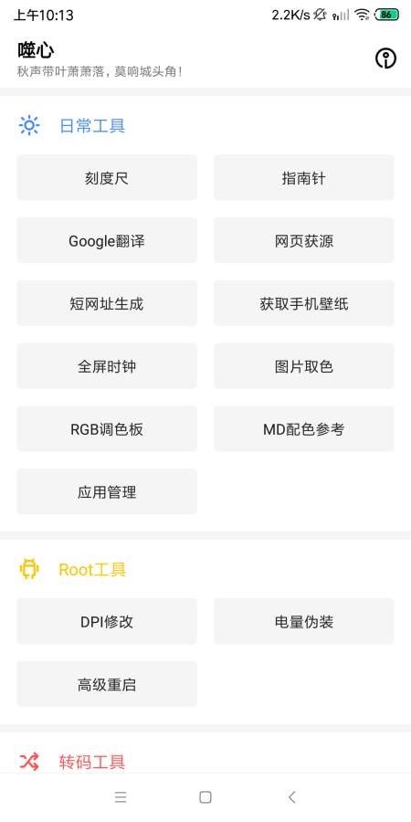 噬心工具箱v1.2.0