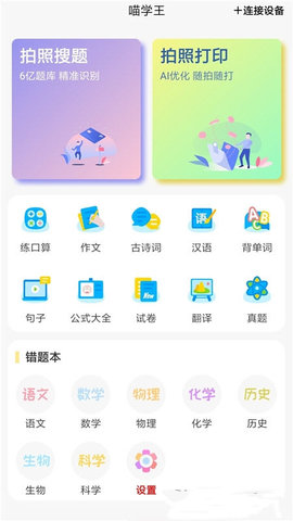 喵学王v6.0.3