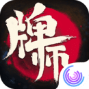 牌师v1.14.4