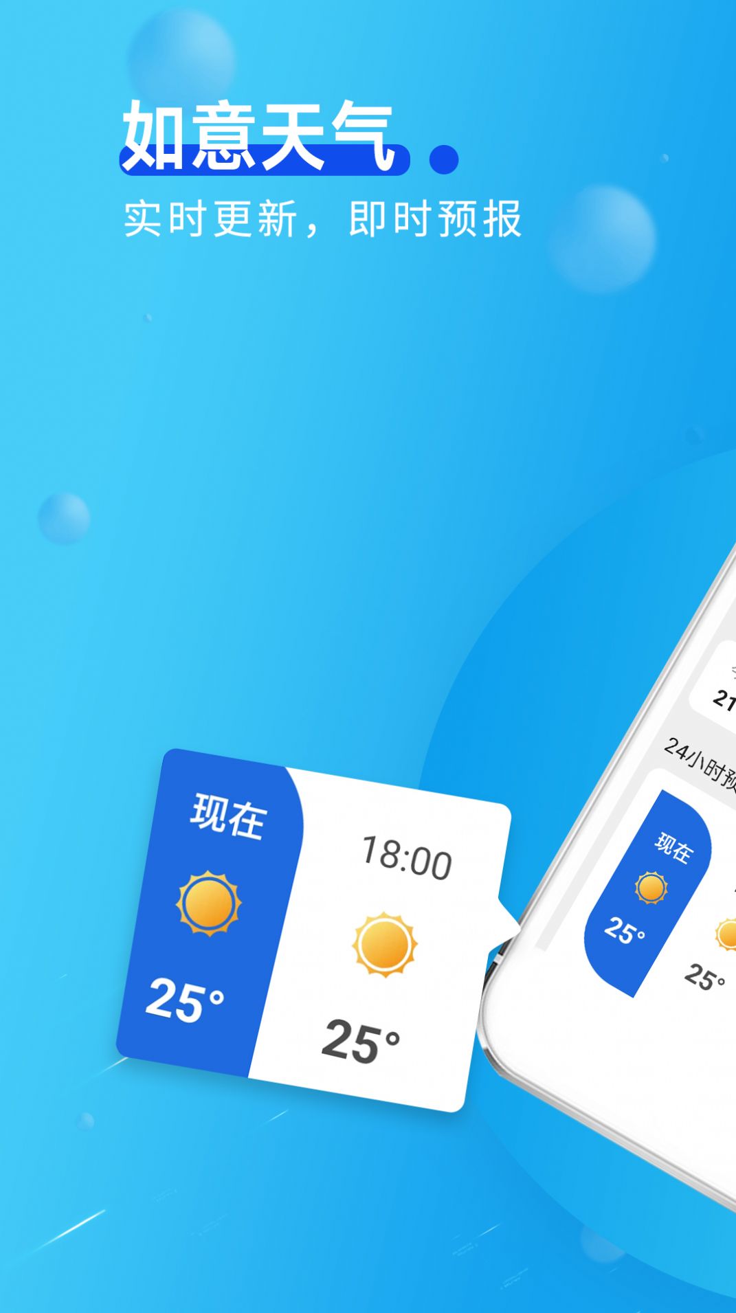 猊猊如意天气v1.0.0