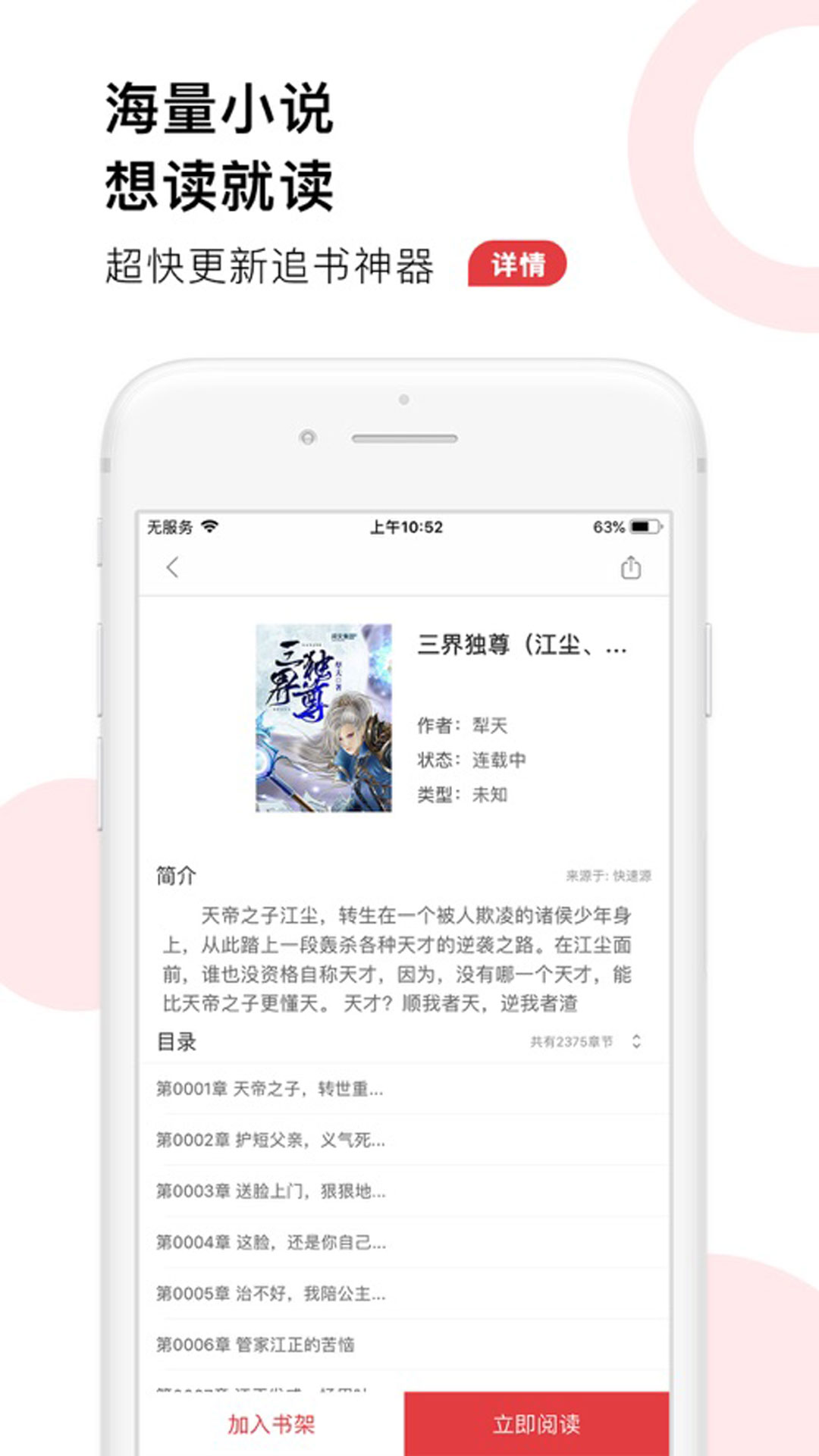 52追书大全免费版v1.0.5