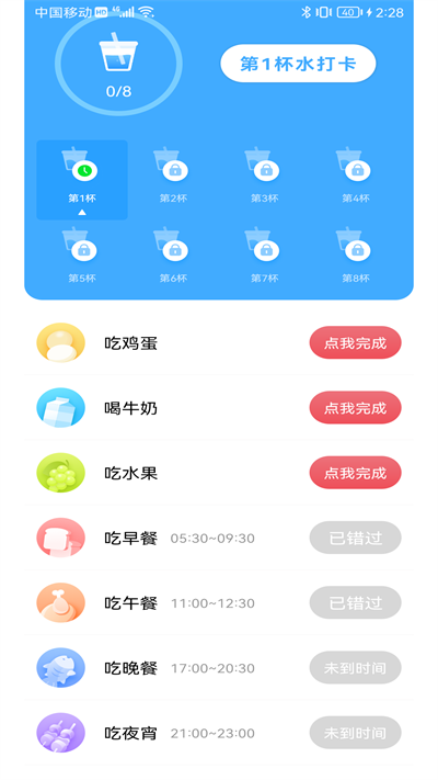 卓越喝水管家v1.0.0