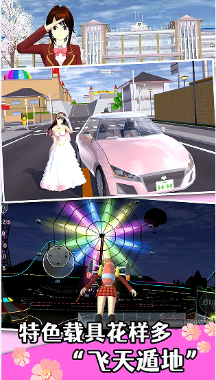 樱花学院少女恋爱v1.0