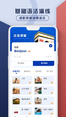 法语翻译官鸭v1.0.0